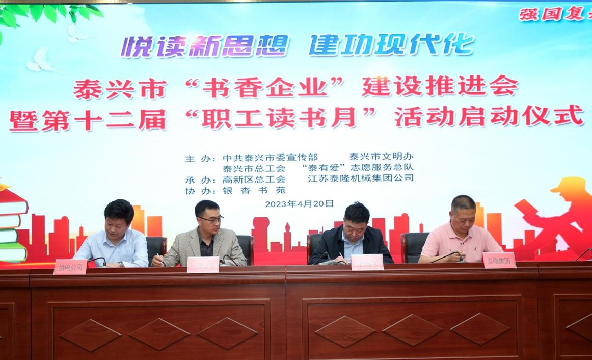 江蘇泰隆減速機（集團）股份有限公司