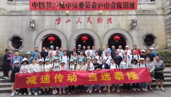 江蘇泰隆減速機（集團(tuán)）股份有限公司